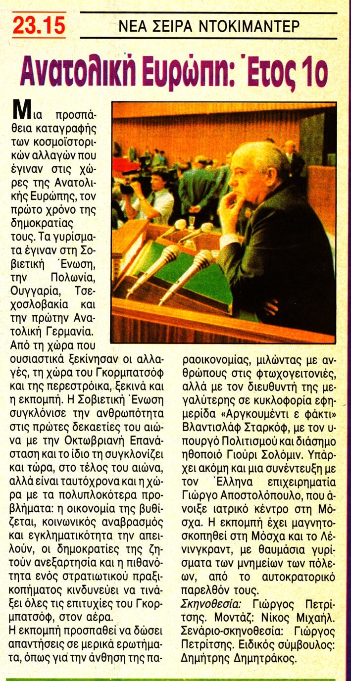 Article about "Eastern Europe Year One" series airing on the National TV