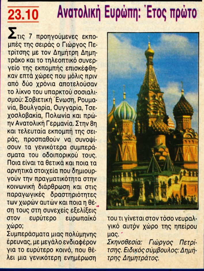 Article about "Eastern Europe Year One" series airing on the National TV