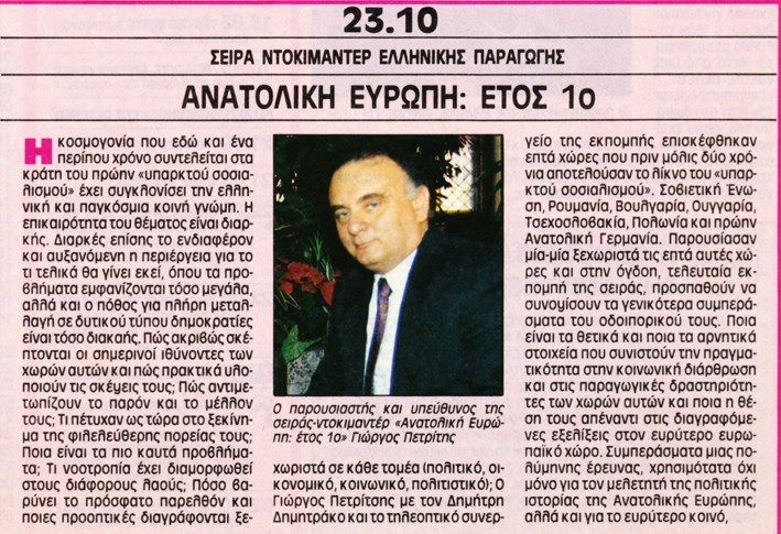 "Eastern Europe: Year 1, a Greek documentary series", the ET2 listing with George Petritsis as presenter