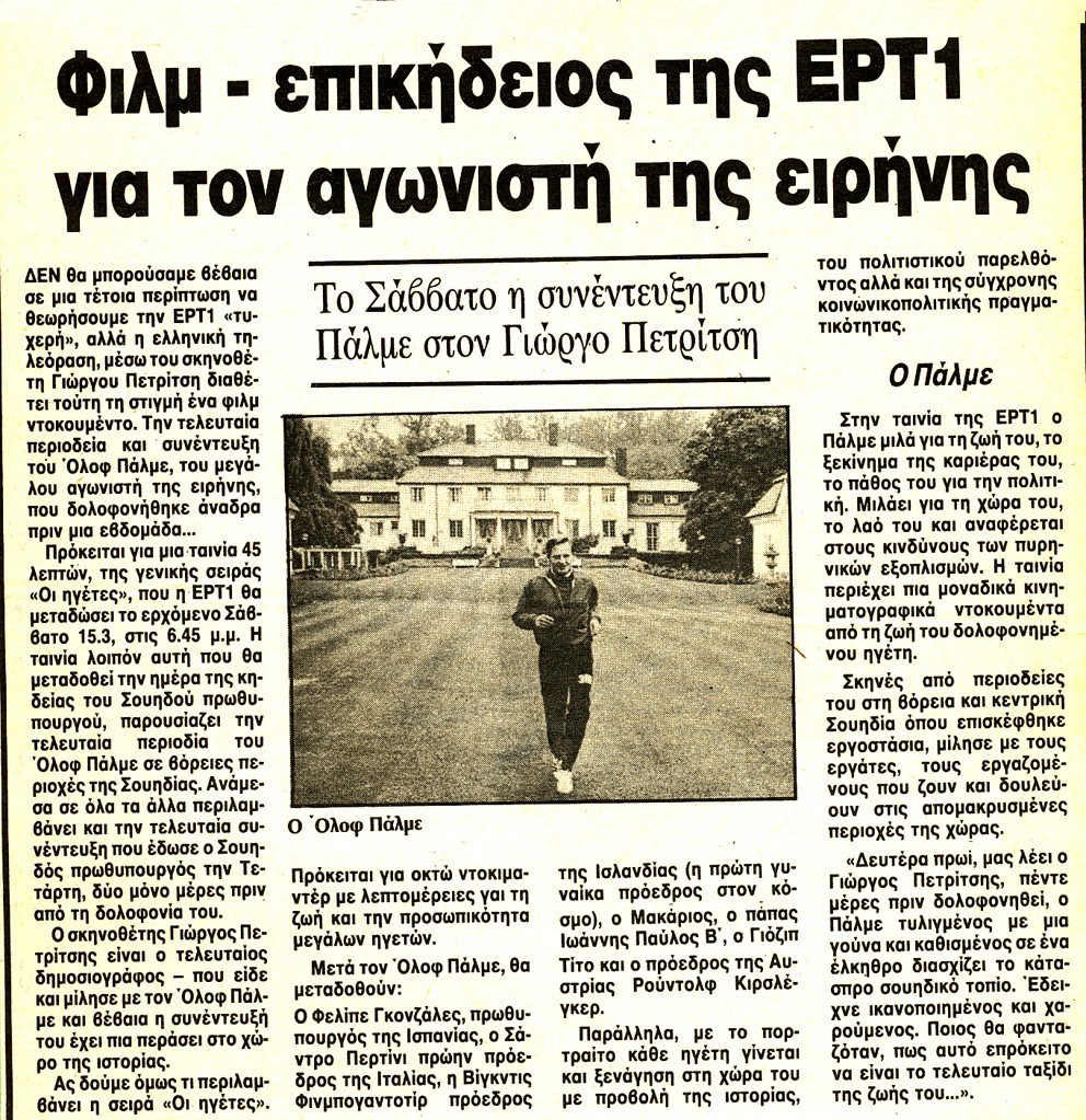 "ERT1's film tribute to the fighter for peace": the Greek press on the Palme documentary, March 1986