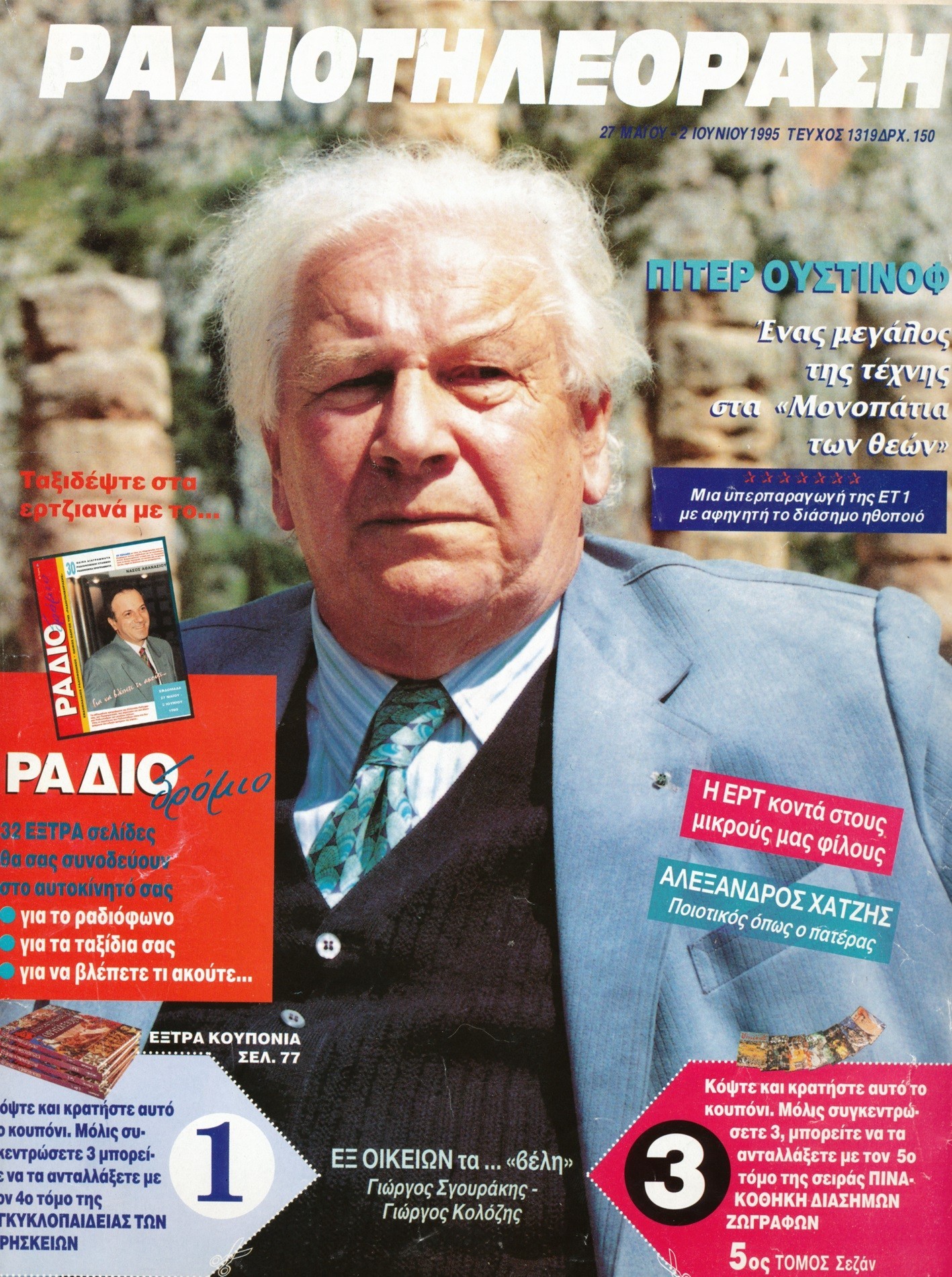 Ustinov on the cover of the magazine Radiotileorasi