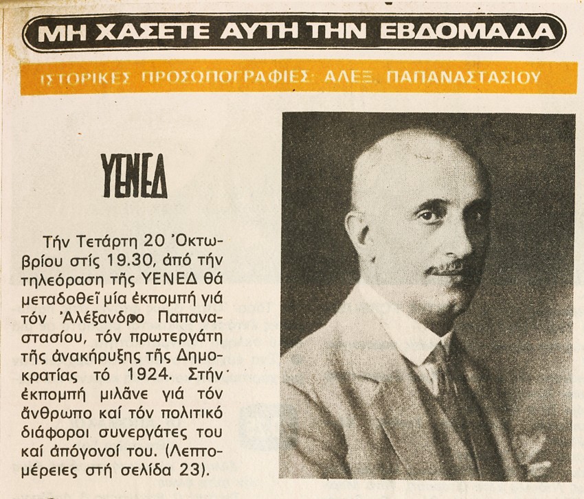 The listing for the portrait of Alexandros Papanastasiou