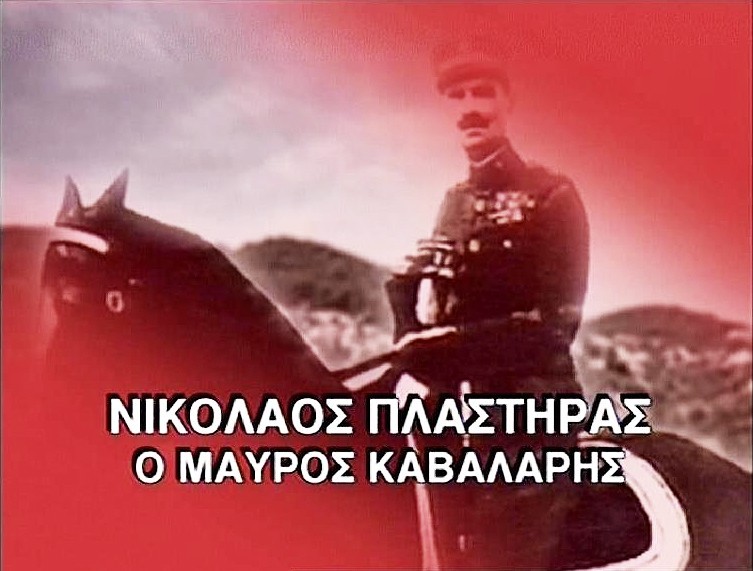 Title card of the 2007 episode "Nikolaos Plastiras, the Black Rider"
